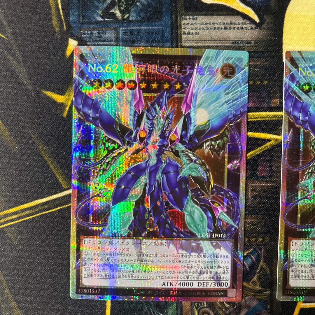 No.62 銀河眼の光子竜皇（ギャラクシーアイズプライムフォトンドラゴン）