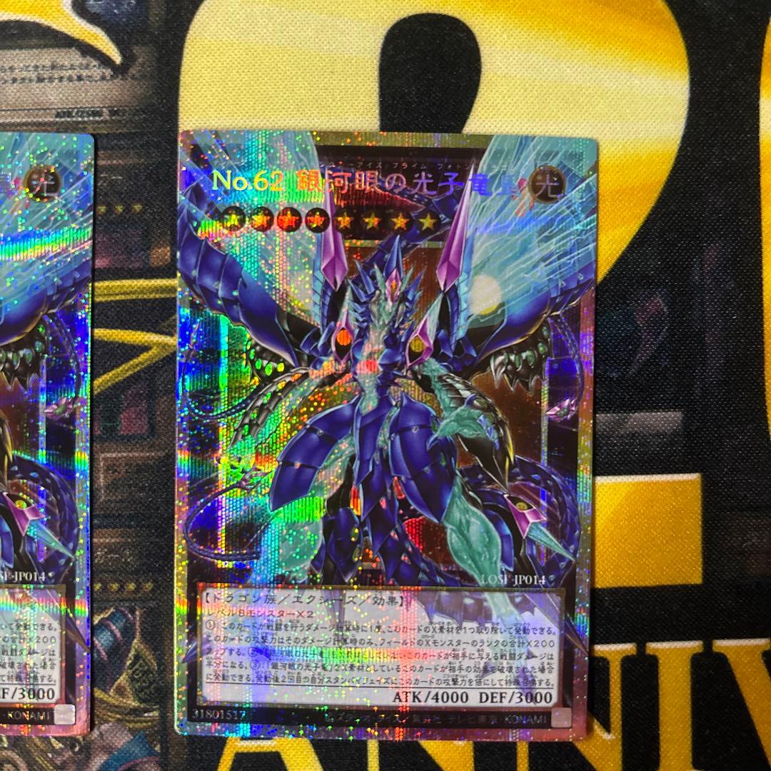 No.62 銀河眼の光子竜皇（ギャラクシーアイズプライムフォトンドラゴン）
