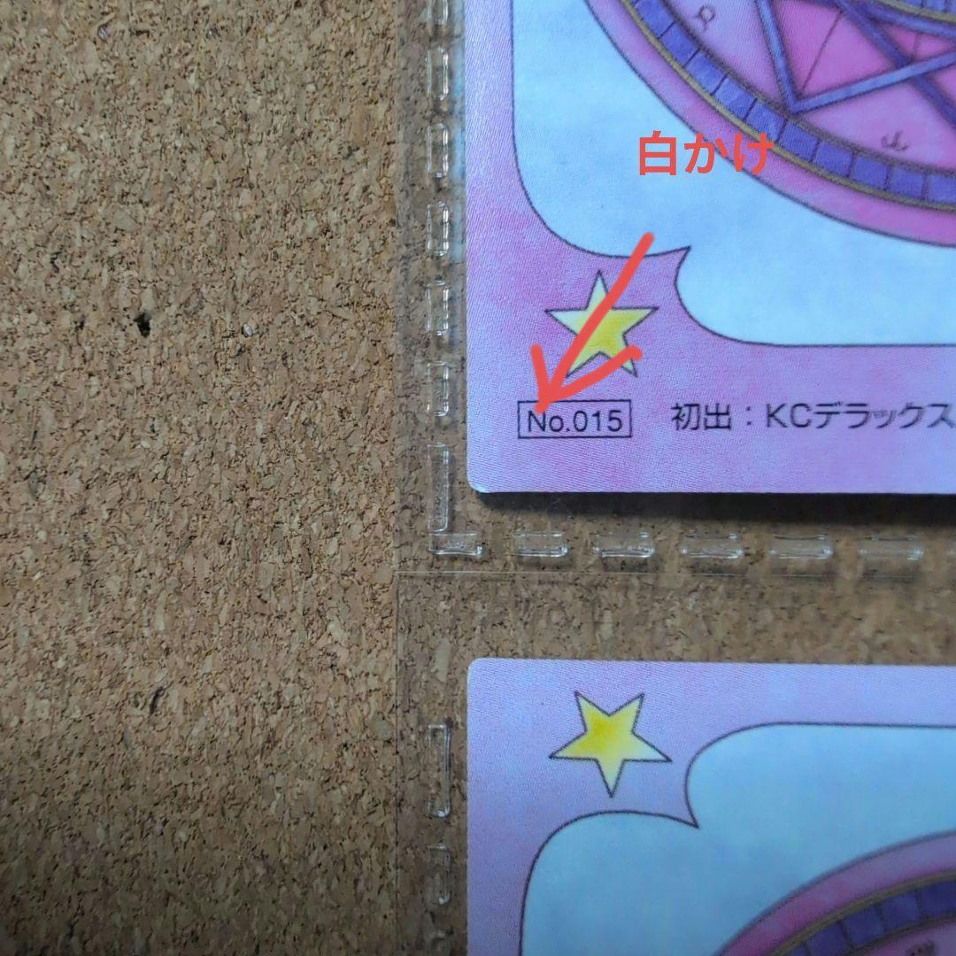 おまけつきカードキャプターさくら　さくらカード編　未コンプ　SP含む111枚