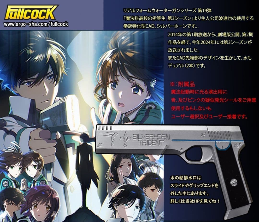 司波達也 魔法科高校の劣等生 シルバーホーン 1/1スケール 正規品 新品未開封