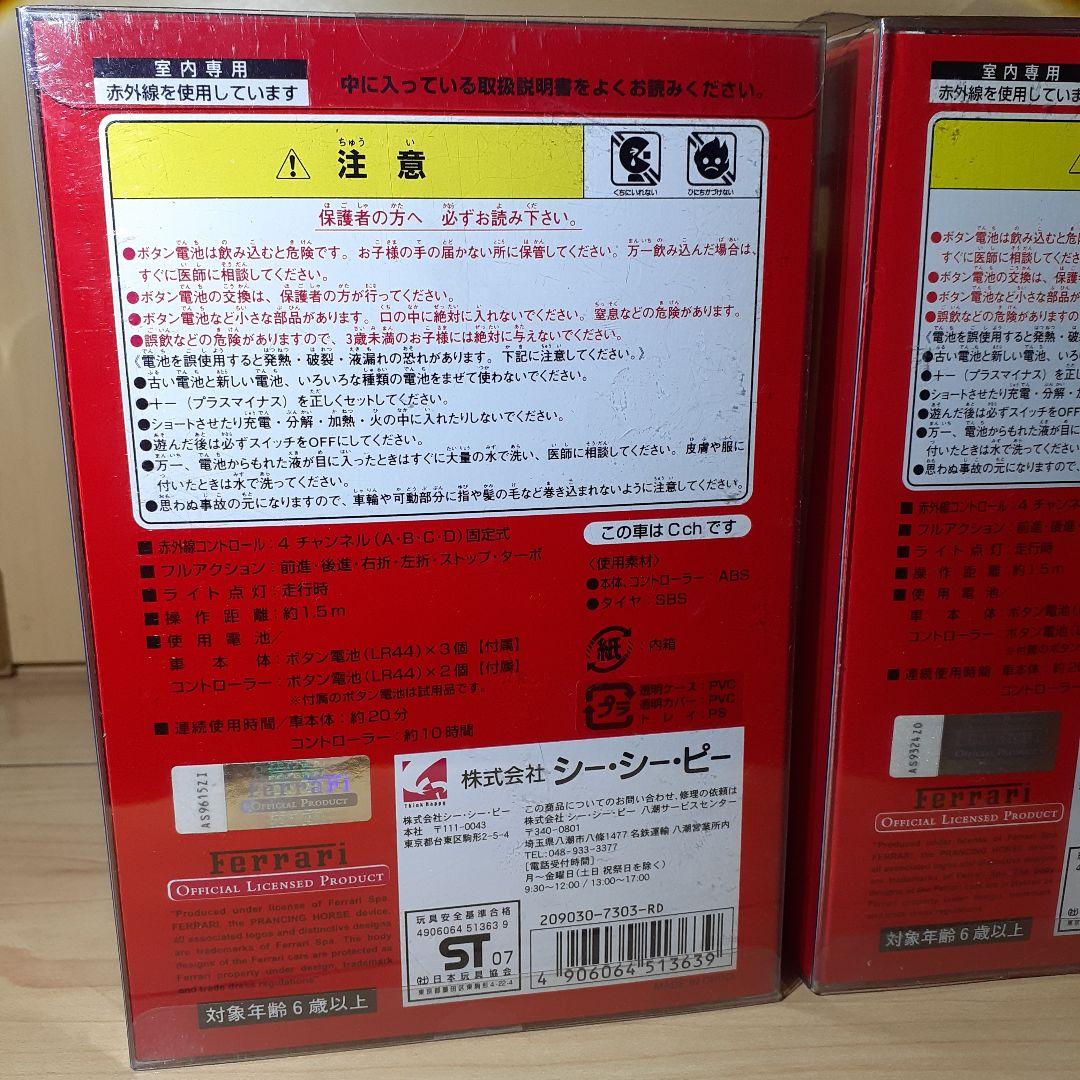 CCP REALDRIVE nano 1/58 フェラーリ RCカー 2台セット