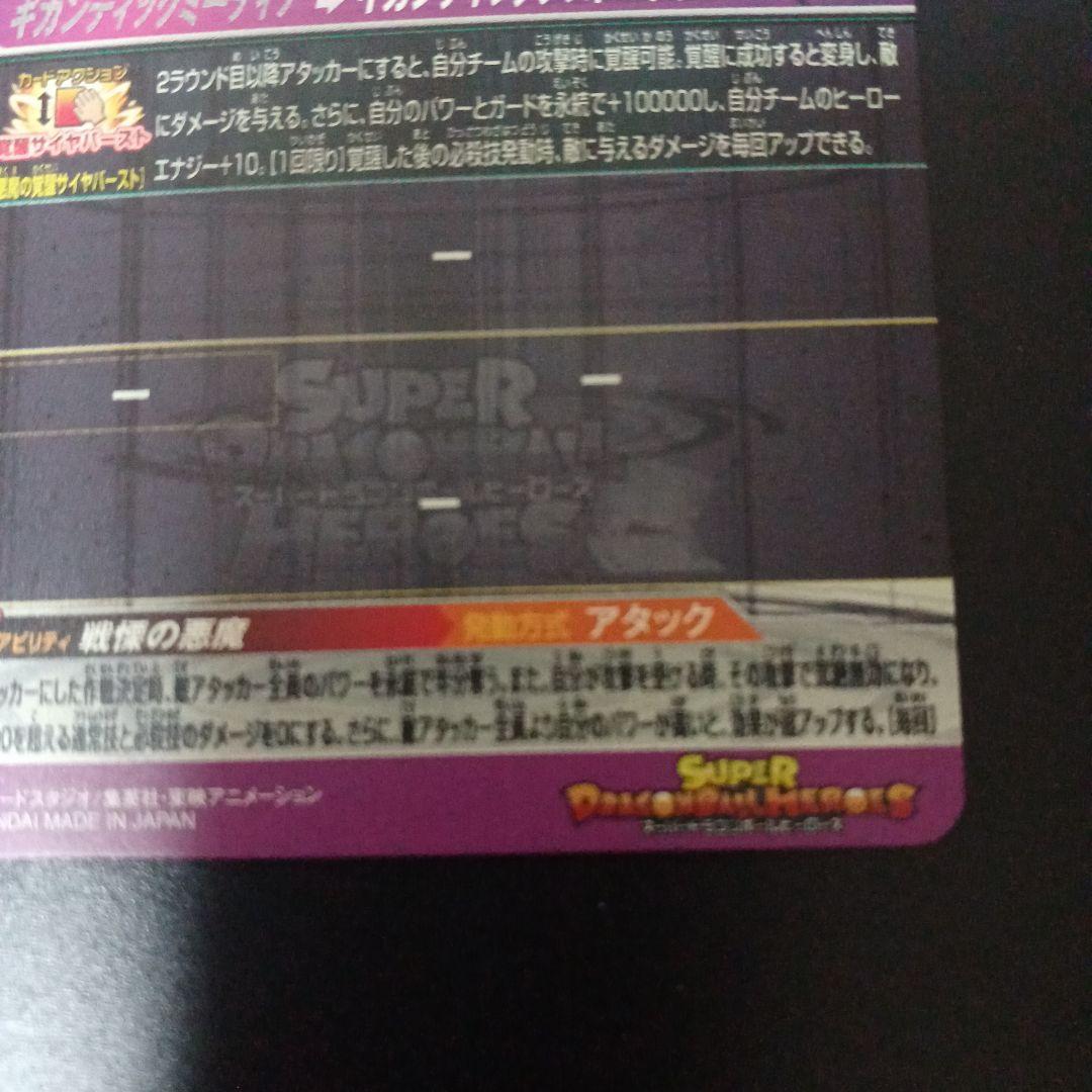 スーパードラゴンボールヒーローズ　ブロリー　MM3-SEC4