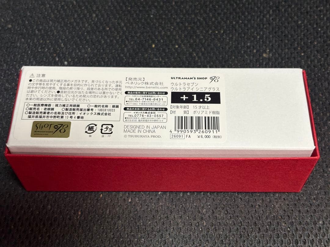 ウルトラセブン ウルトラアイ シニアグラス +1.5 ウルトラマンショップ