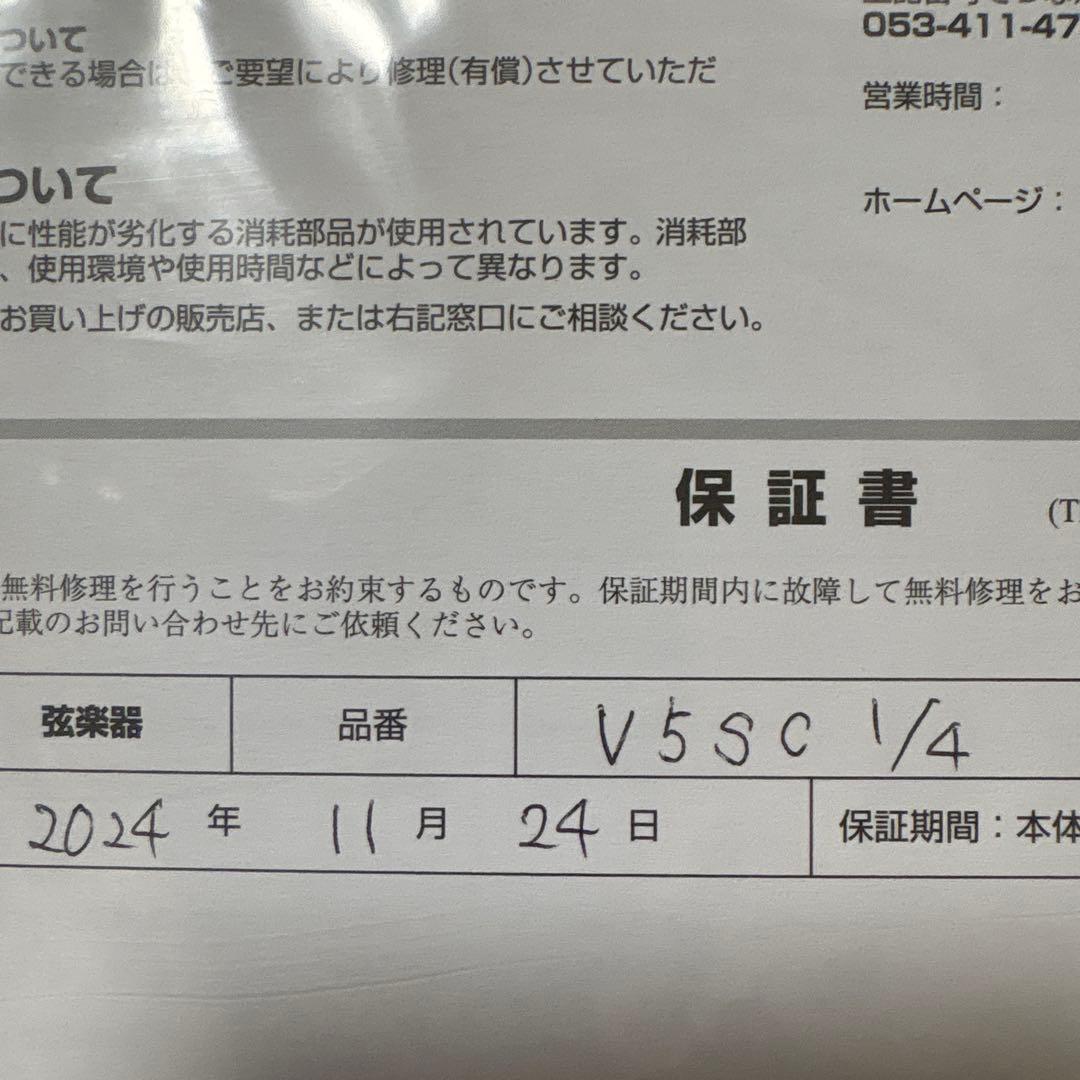 バイオリン V5SC 1/4 2021年製