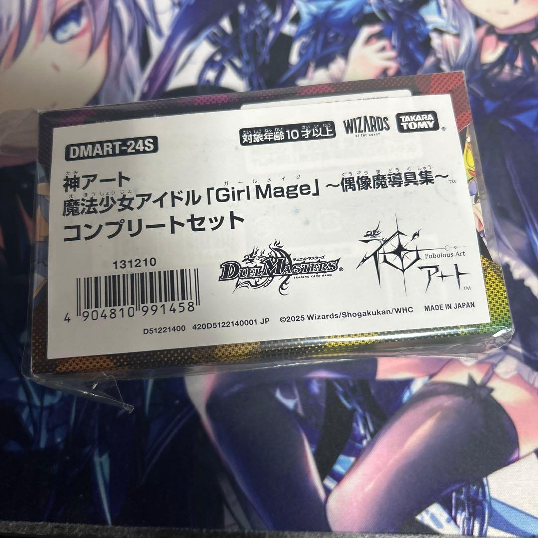 神アート ~偶像魔導具集~ コンプリートセット