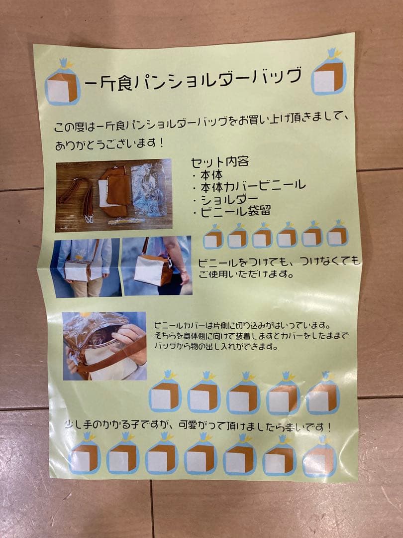 NO-ticca(ノチカ)1斤食パンショルダーバッグ
