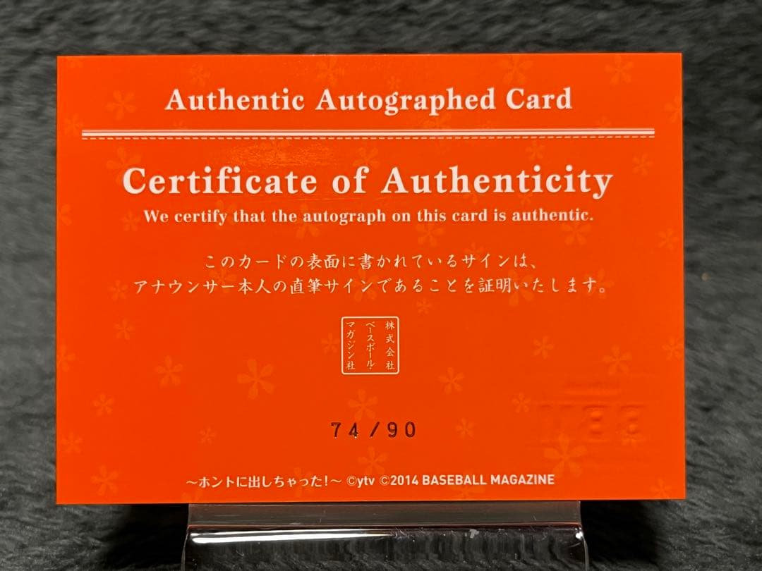 2014 BBM 読売テレビ　植村なおみ　直筆サインカード+箔サイン