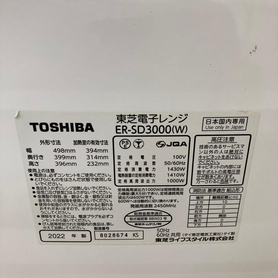 4301-T ジャンク 東芝 石窯ドーム オーブンレンジ ER-SD3000