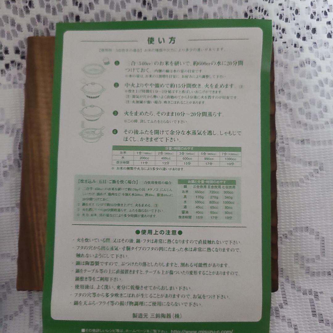 みすずの土鍋(3合炊き)竹炭、竹しゃもじ、天然木箸2セット、飯碗(陶器)