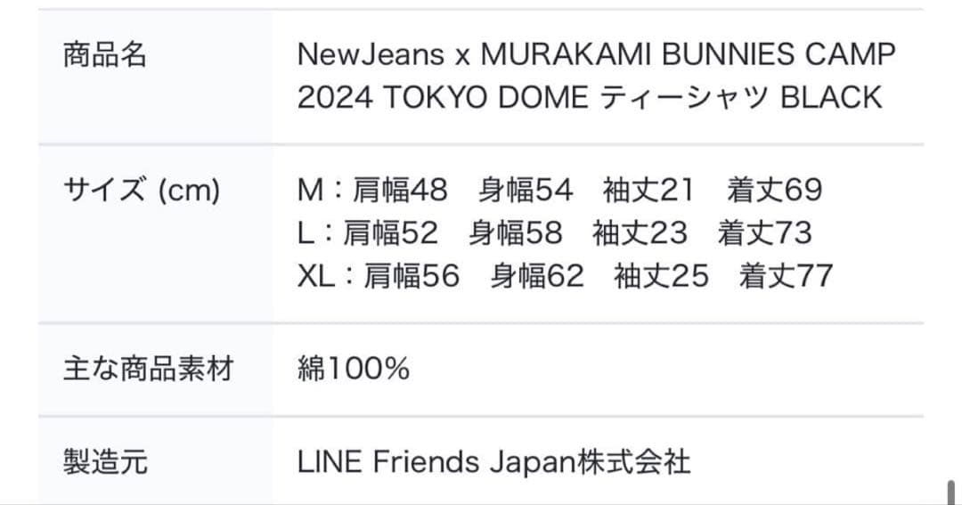 NewJeans x MURAKAMI BUNNIES CAMP Mサイズ