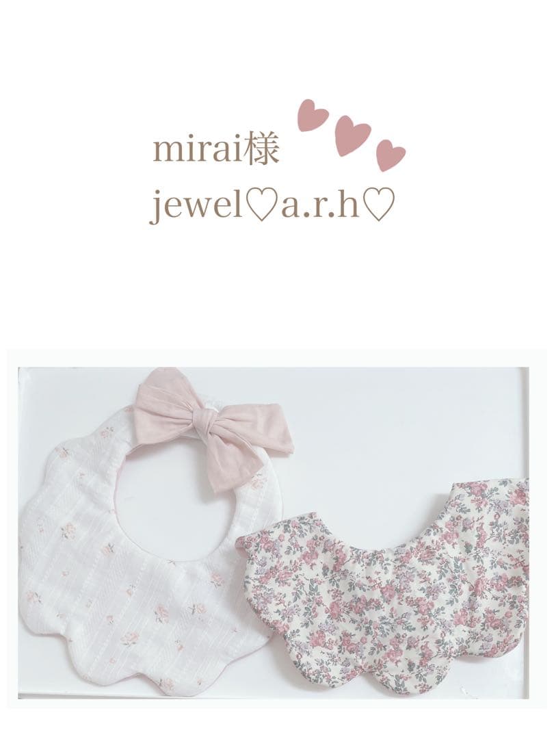 ハンドメイドスタイ　リボンスタイ　mirai様