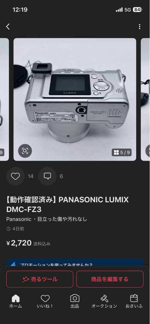 PANASONIC LUMIX DMC-FZ3ほか計７点