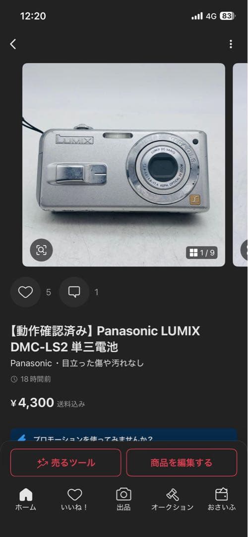 PANASONIC LUMIX DMC-FZ3ほか計７点