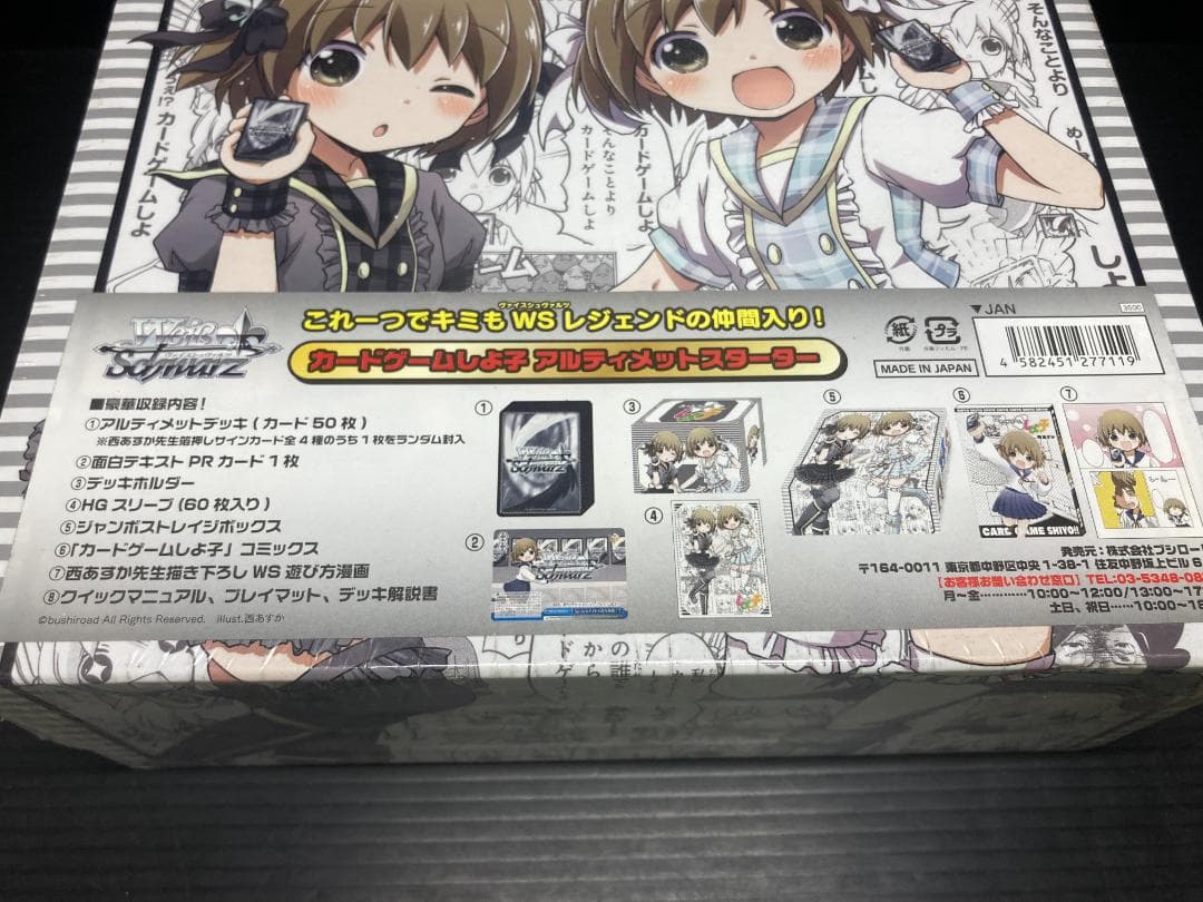 ヴァイスシュヴァルツ アルティメットスターター カードゲームしよ子