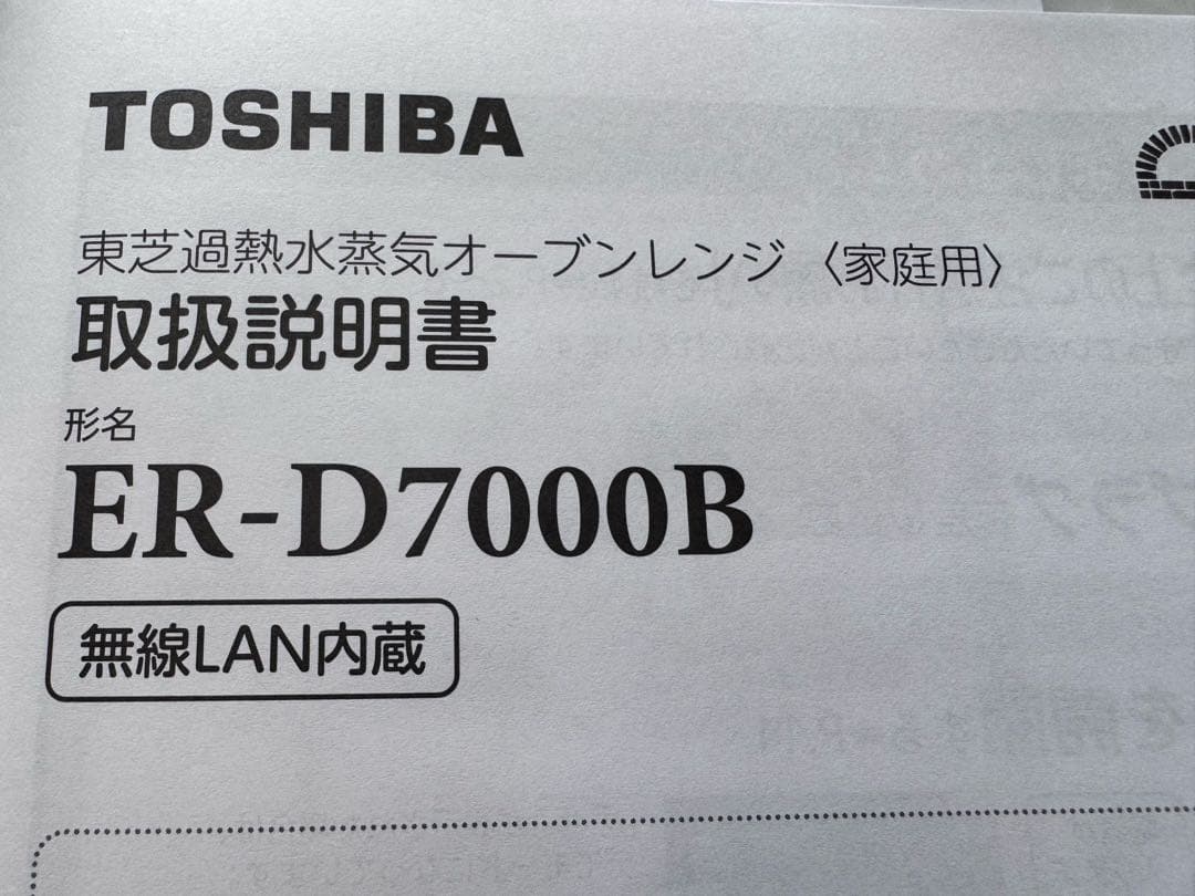 石窯ドームER-D7000B 付属品