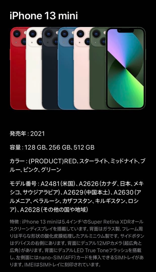 【新品未開封】iPhone13mini 128GB グリーン 緑 SIMフリー