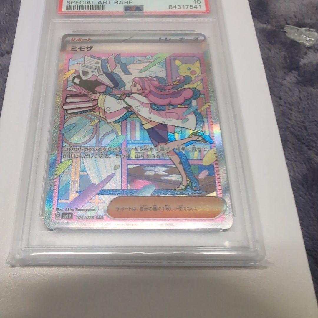 ト*ト様 ミモザ sar PSA10