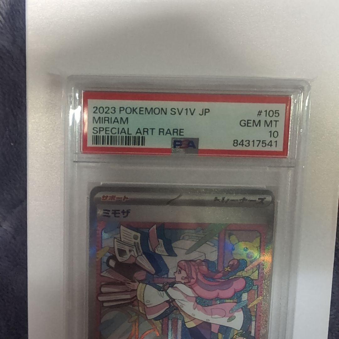 ト*ト様 ミモザ sar PSA10