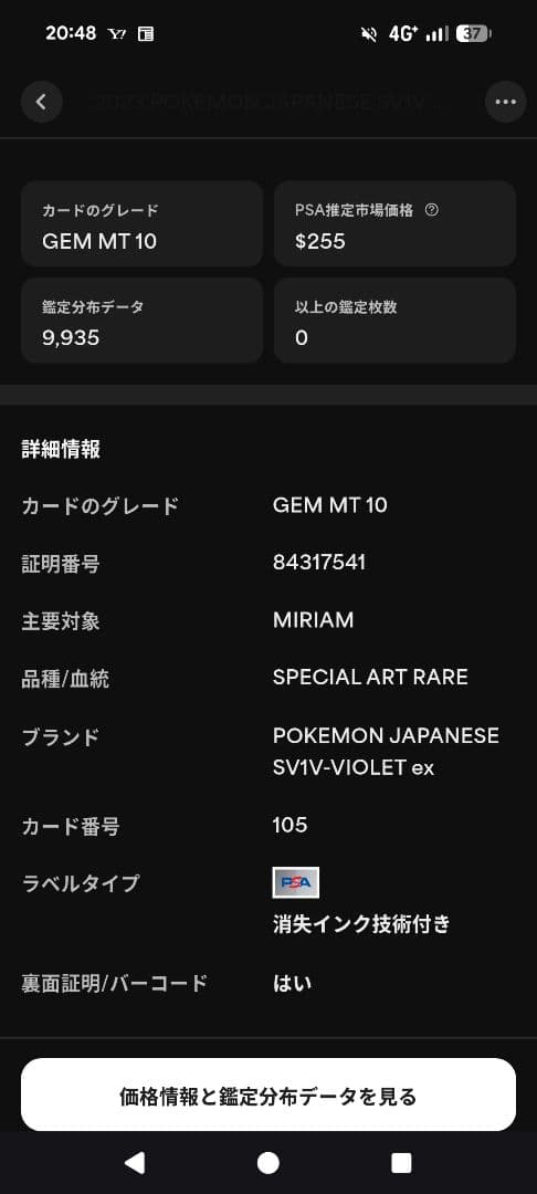 ト*ト様 ミモザ sar PSA10