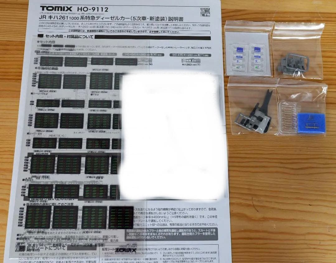 HOゲージ TOMIX キハ261新塗装4両 *訳あり品・車番インレタ無