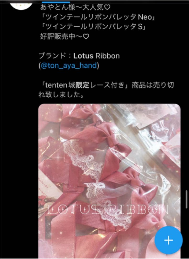 ロータスリボン Lotus ribbon