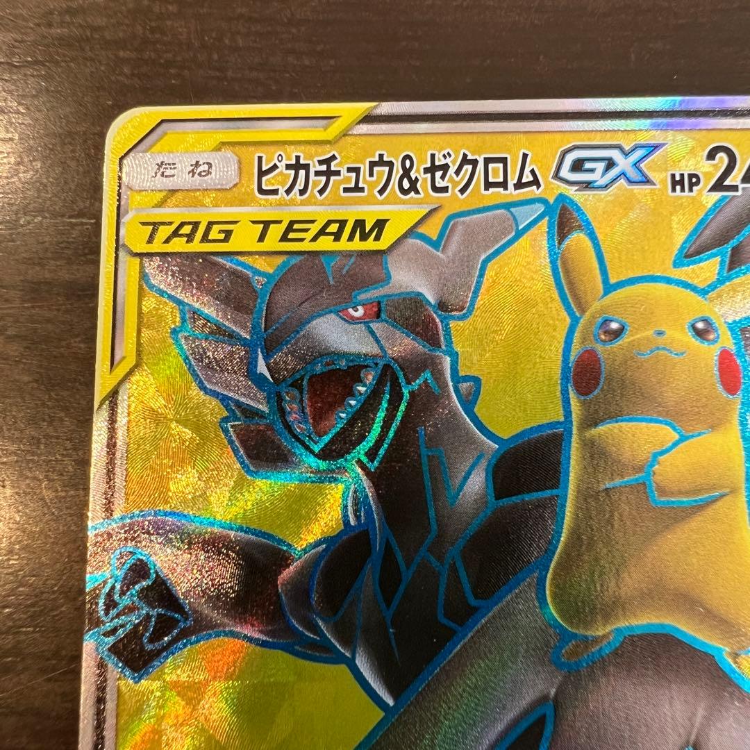 ポケモンカード ピカチュウ&ゼクロムGX SM9 100/095 SR