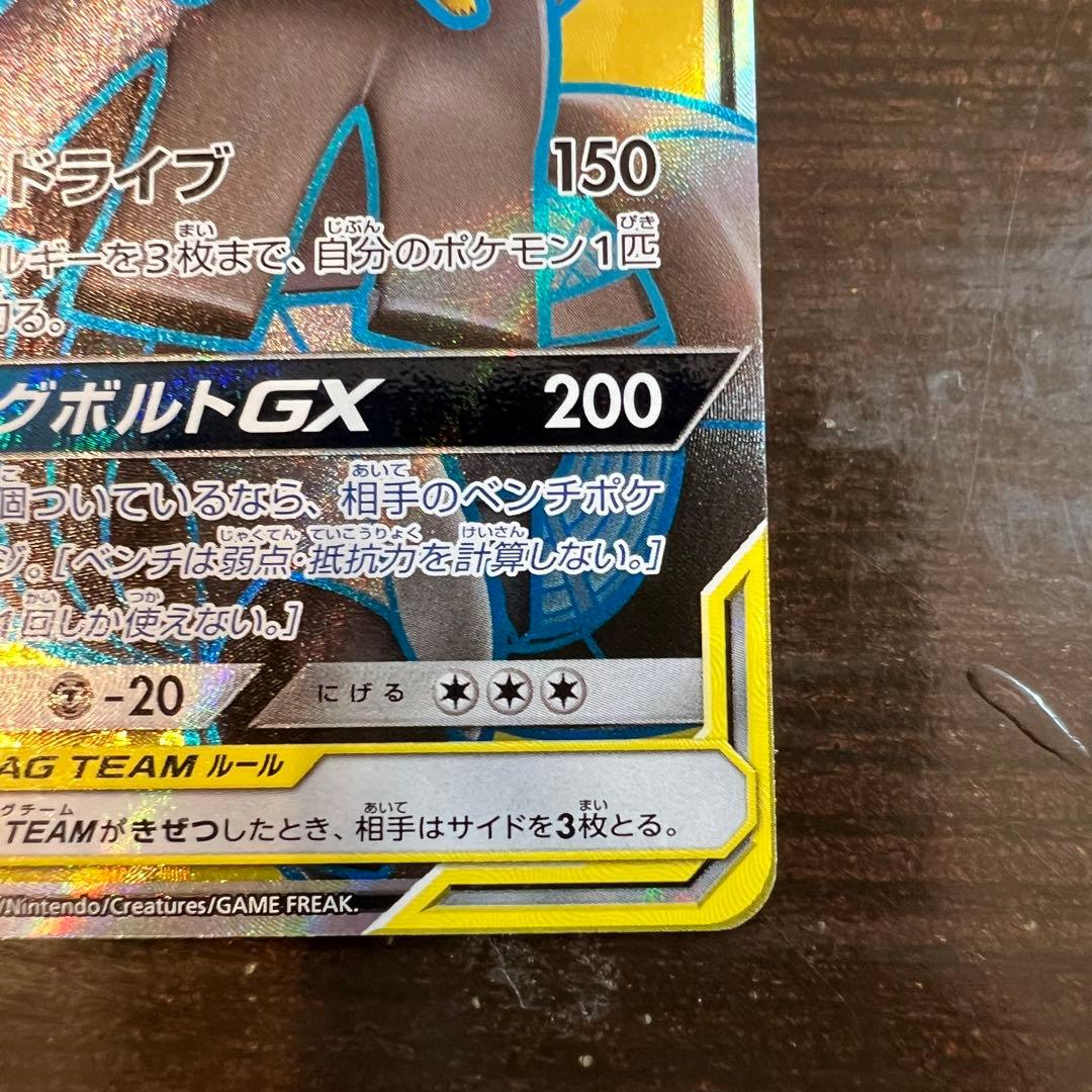 ポケモンカード ピカチュウ&ゼクロムGX SM9 100/095 SR