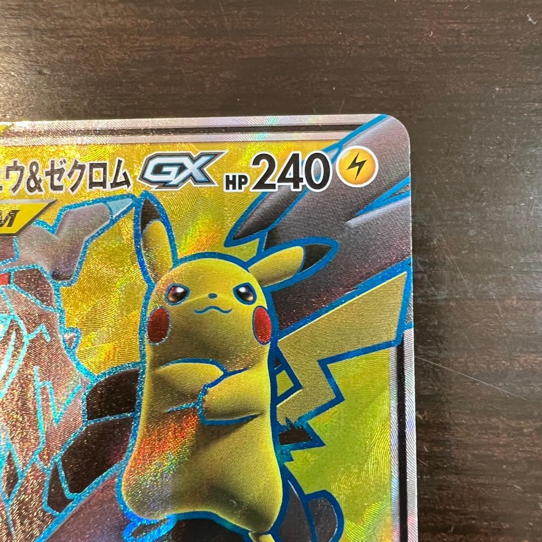 ポケモンカード ピカチュウ&ゼクロムGX SM9 100/095 SR
