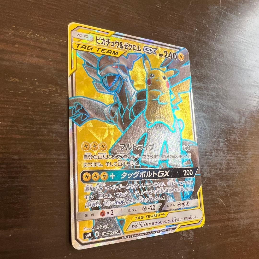 ポケモンカード ピカチュウ&ゼクロムGX SM9 100/095 SR