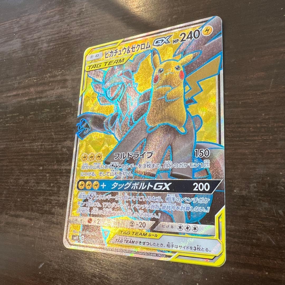 ポケモンカード ピカチュウ&ゼクロムGX SM9 100/095 SR