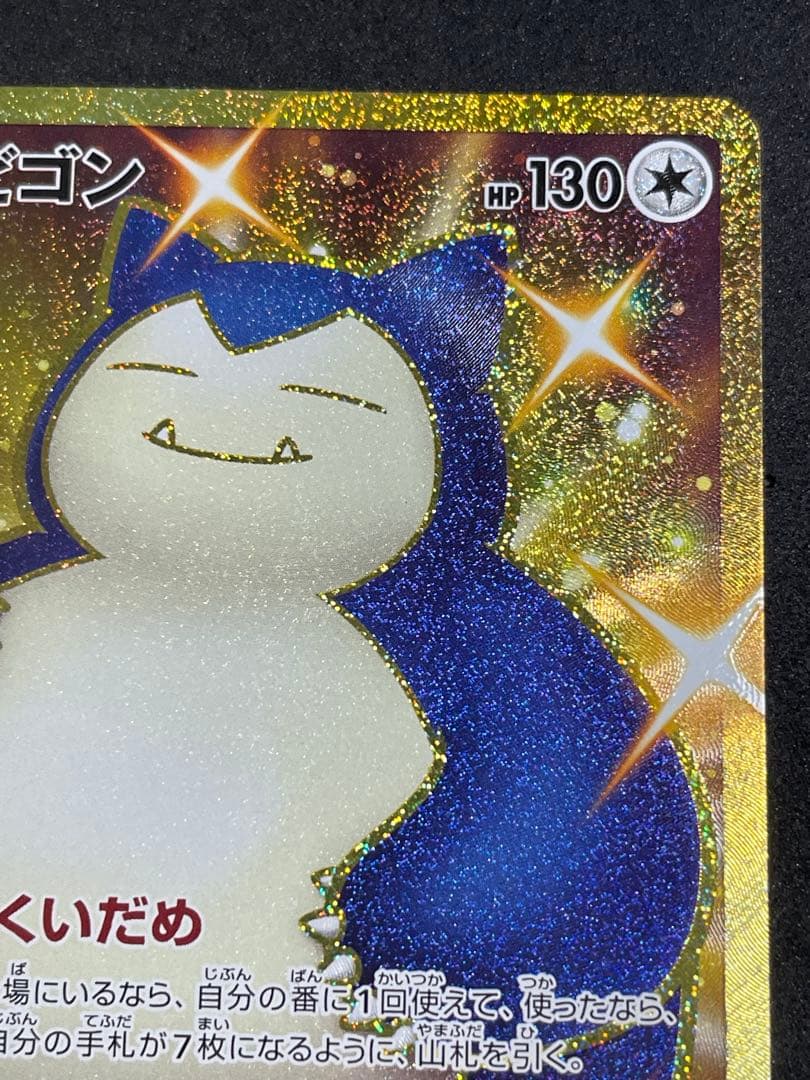 カビゴン UR 093/070 双璧のファイター