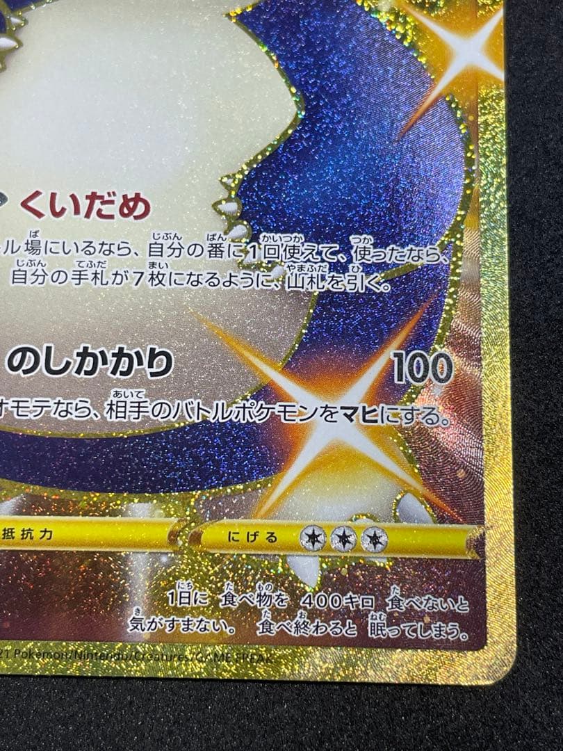 カビゴン UR 093/070 双璧のファイター