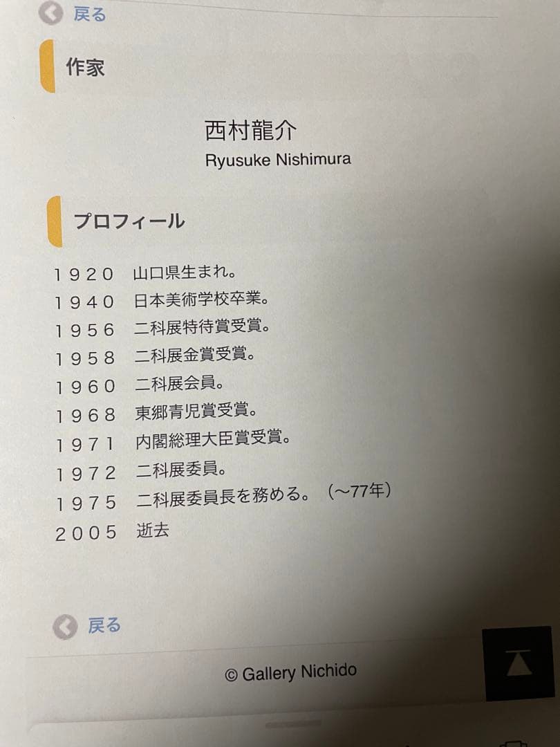 西村龍介　版画ガラス絵　【ヴェネツィア】