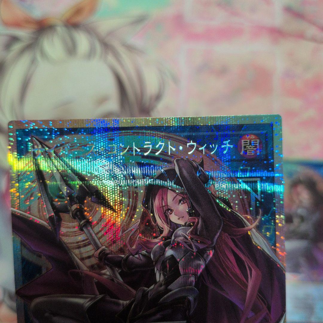 k*i様 遊戯王　サイバースコントラクトウィッチ　オーバーフレームプリズマティッ