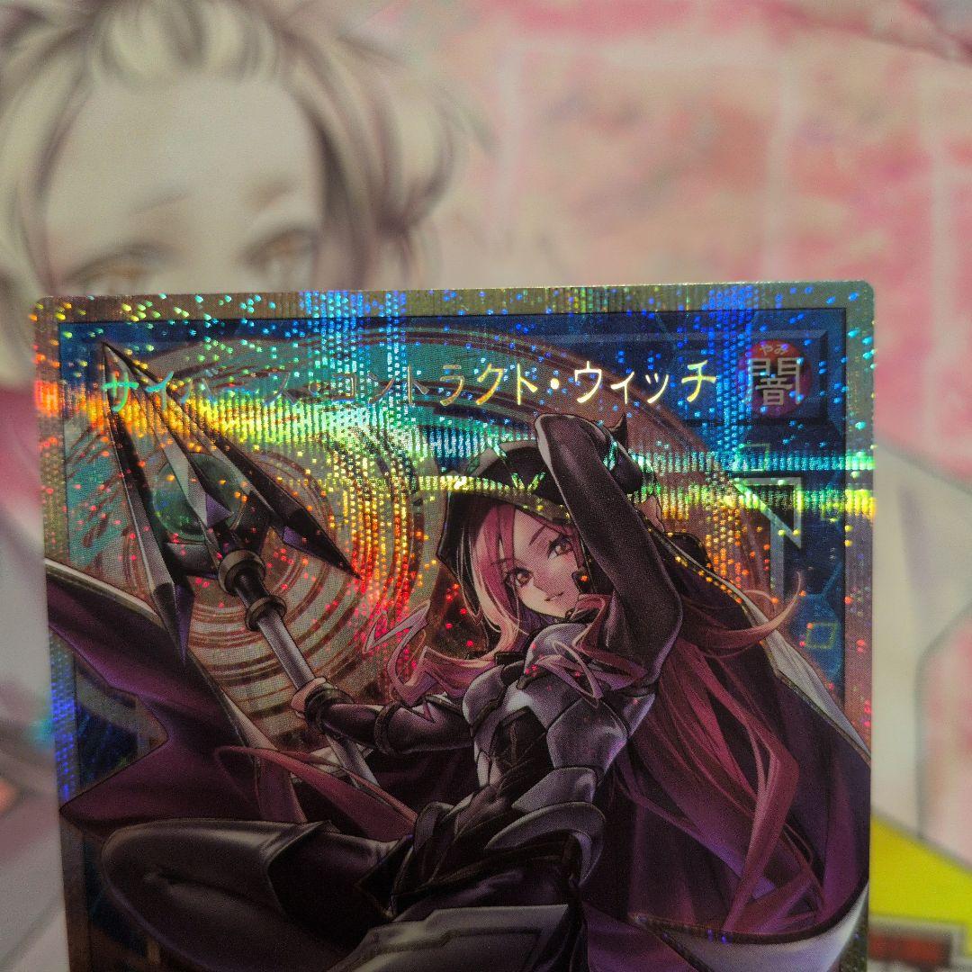 k*i様 遊戯王　サイバースコントラクトウィッチ　オーバーフレームプリズマティッ