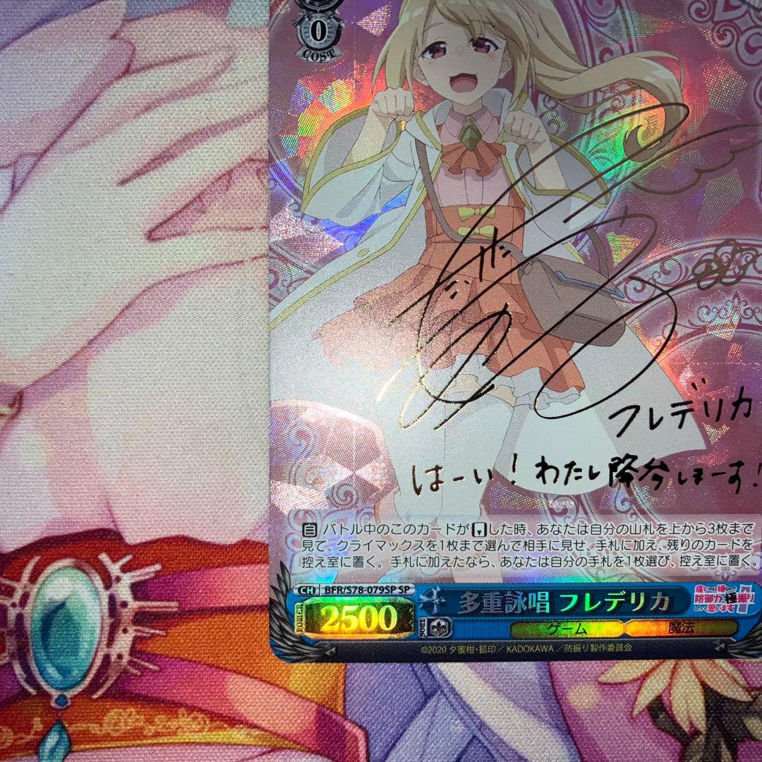 ヴァイスシュヴァルツ　多重詠唱 フレデリカ　サイン　SP