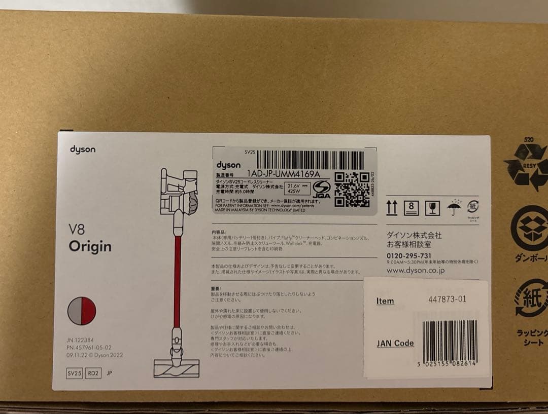 dyson ダイソン　v8 コードレスクリーナー