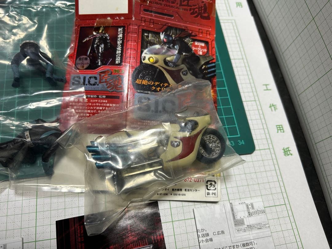 S.I.C. 仮面ライダーとバイク　フィギュアセット