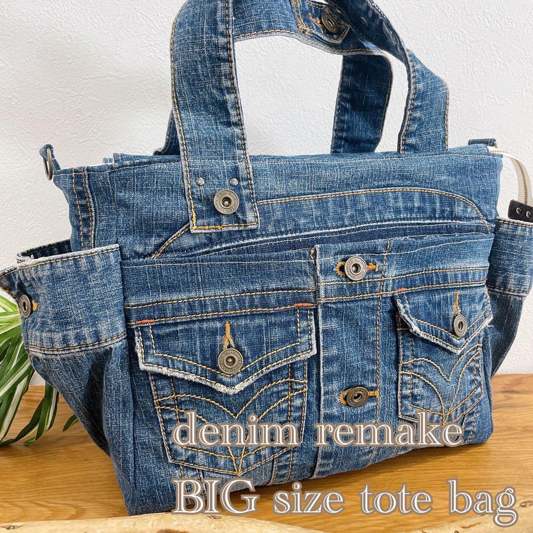 BIGsize★2way Gジャン デニムリメイク トートバッグ サイドポケット