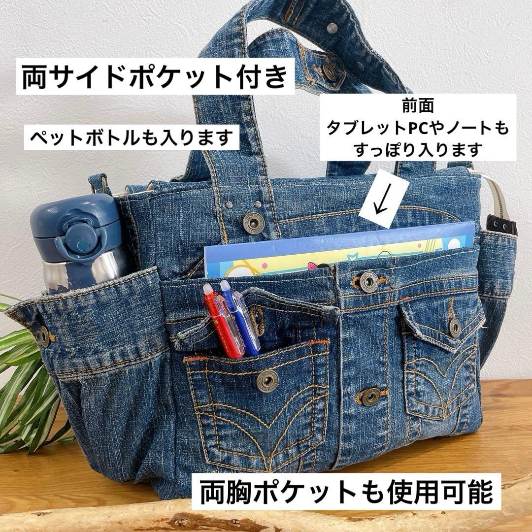 BIGsize★2way Gジャン デニムリメイク トートバッグ サイドポケット