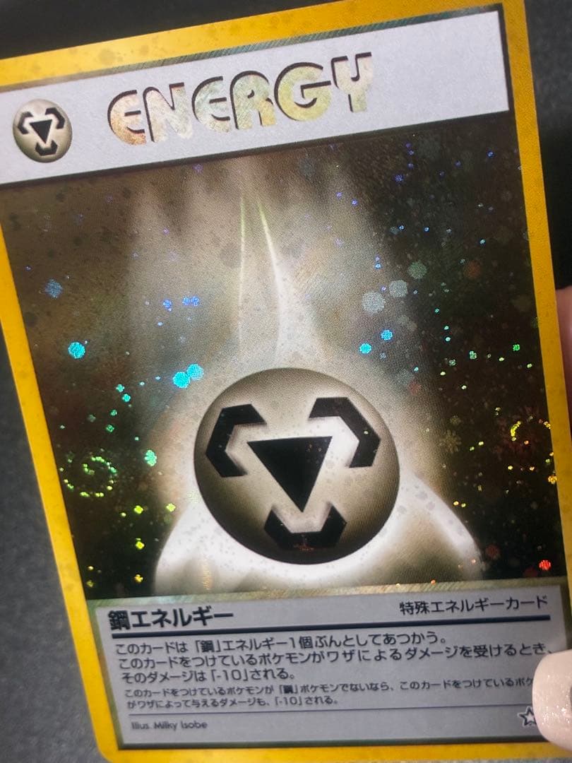 ポケモンカード　鋼エネルギー 特別エネルギーカード　ホロ　渦　希少　キラ