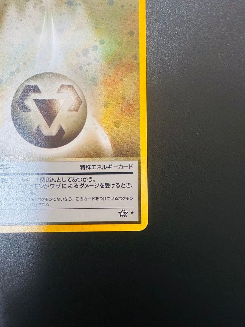 ポケモンカード　鋼エネルギー 特別エネルギーカード　ホロ　渦　希少　キラ