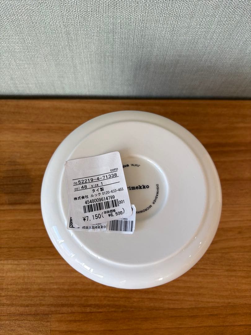 marimekko マリメッコ　アルク　ジャー　0.7L 新品・未使用