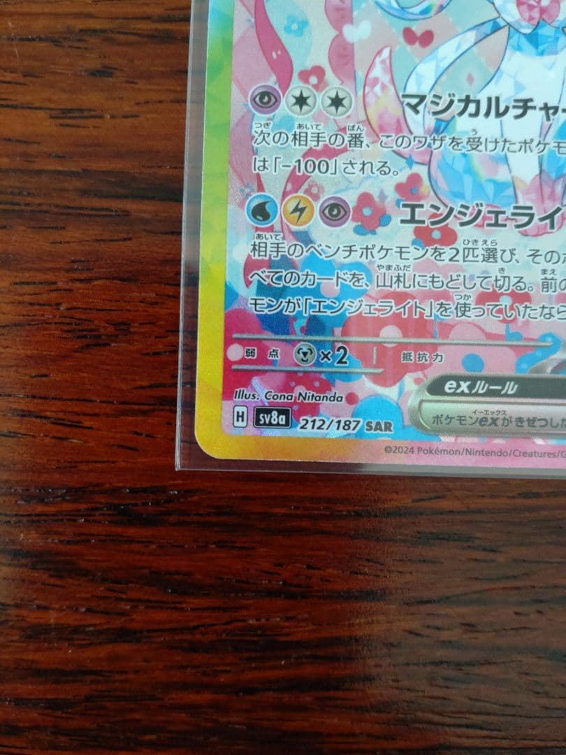 テラスタルフェスex　ニンフィアSAR