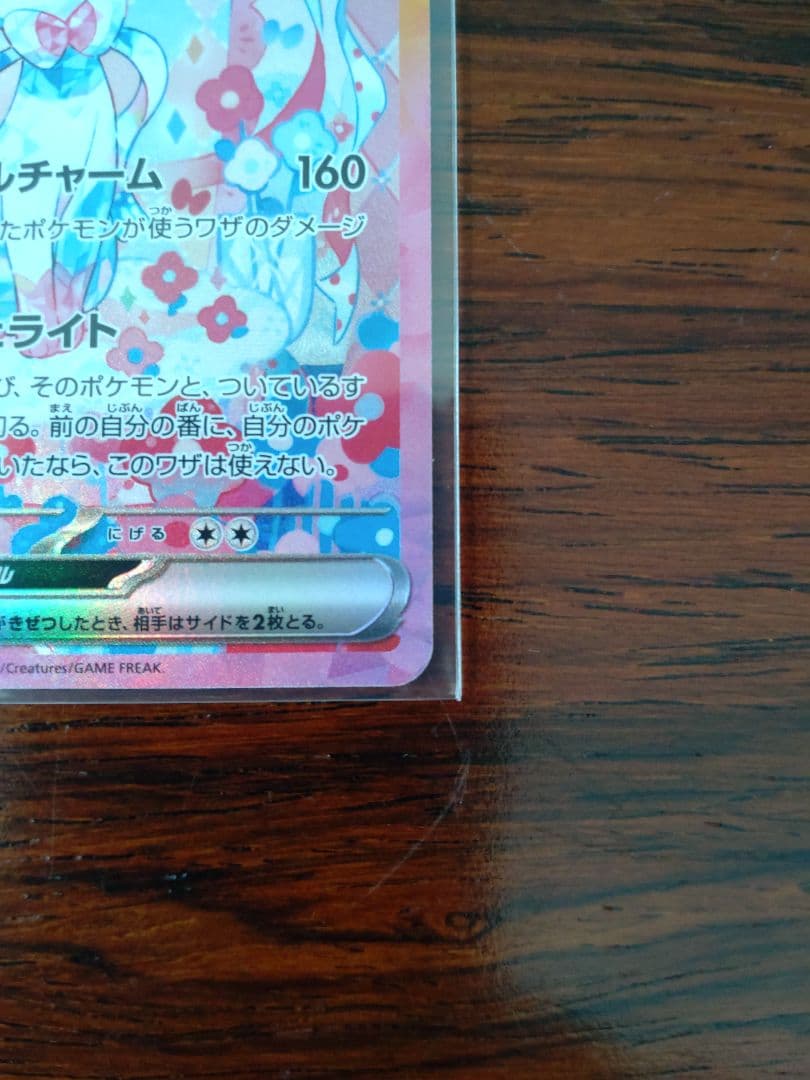 テラスタルフェスex　ニンフィアSAR