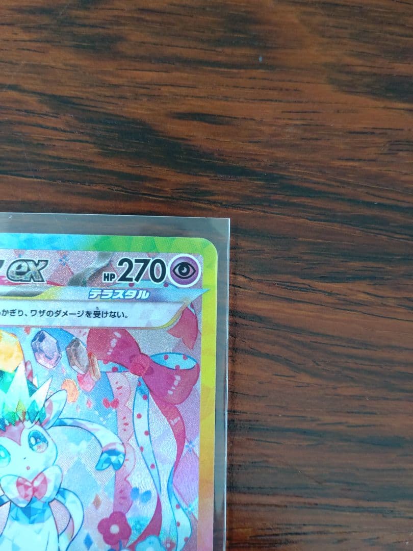 テラスタルフェスex　ニンフィアSAR