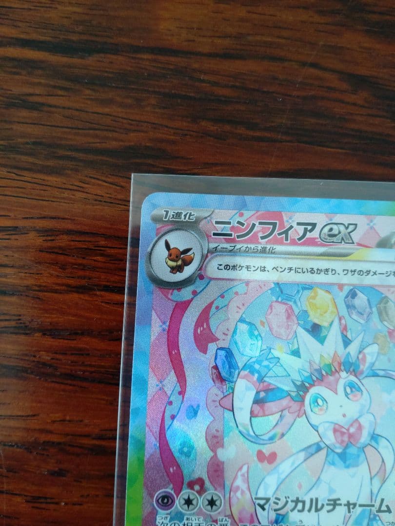 テラスタルフェスex　ニンフィアSAR