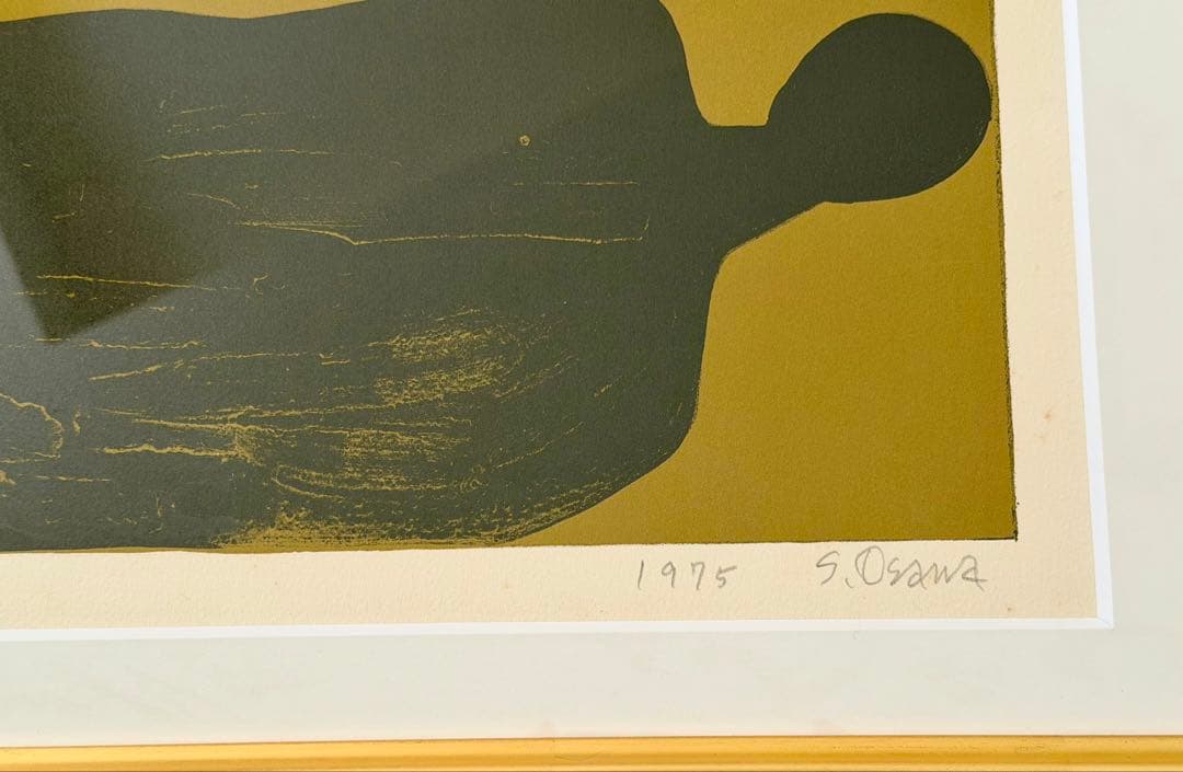 大沢昌助 リトグラフ 額装 モダンアート抽象画　版画 #N1