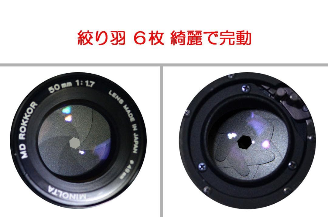 MINOLTA MD ROKKOR 50㎜ F1.7 マニュアルフォーカス