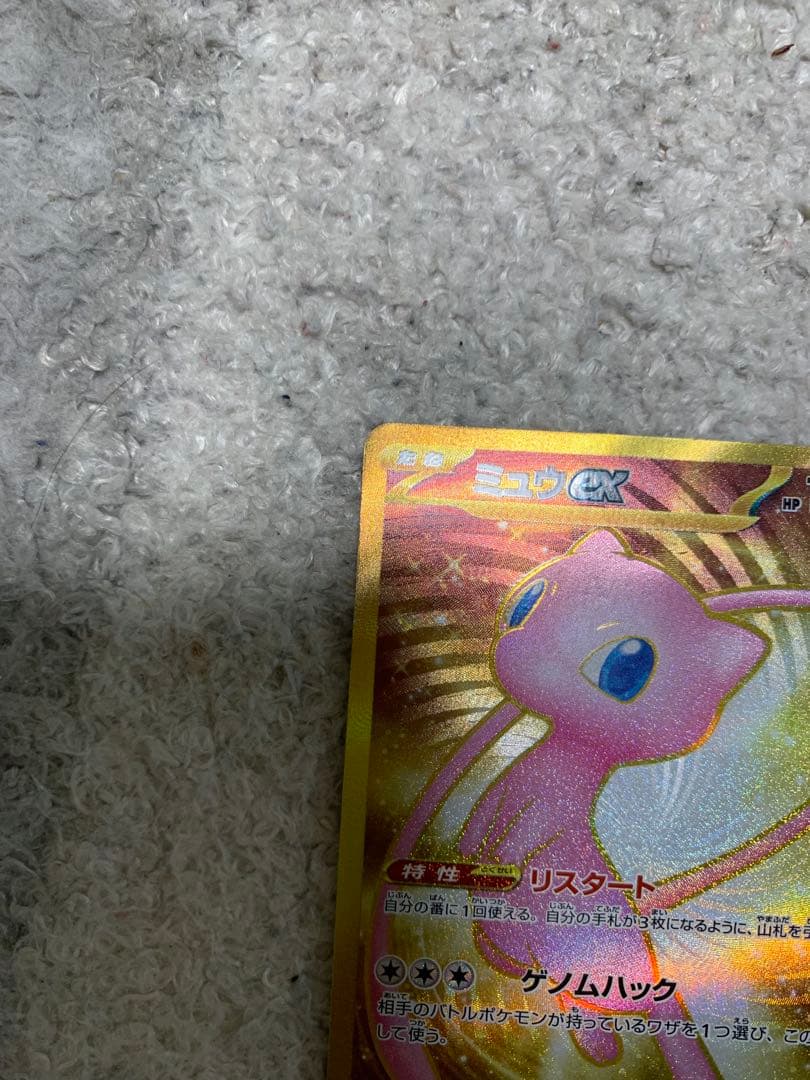 ミュウex UR 151 特性リスタート